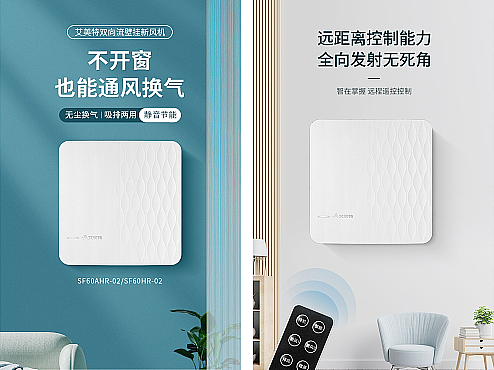 家電-新風(fēng)機(jī)（個(gè)人主頁(yè)-ZNjg1MzEwNjA=） - 電商 - 站酷設(shè)計(jì)師學(xué)習(xí)新思想_原創(chuàng)素材 - 站酷ZCOOL