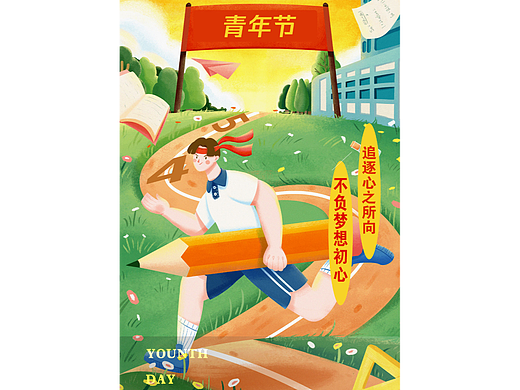 【day15-青年节海报】