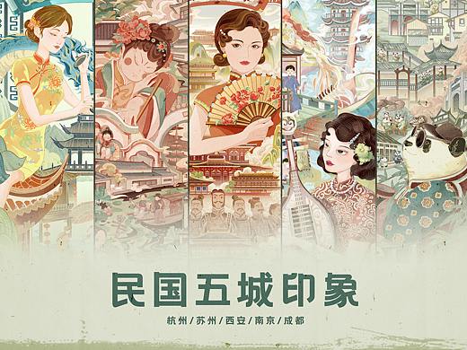 国潮|民国城市印象系列插画