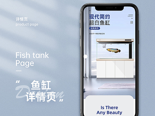 鱼缸详情页#创作加油站#