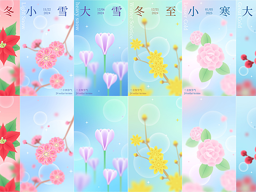弥散风冬季节气插画海报
