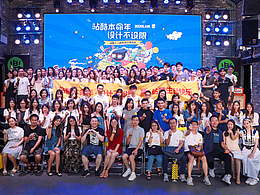 站酷12周年设计师大趴-珠海站