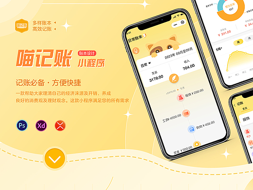 喵記賬-記賬小程序（個(gè)人主頁(yè)-ZNjc1OTEwNjA=） - APP界面 - 站酷設(shè)計(jì)師仇書香原創(chuàng)素材 - 站酷ZCOOL