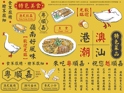 粤顺嘉港式餐厅（个人主页-ZNTkyNjQzMjg=） - 品牌 - 站酷设计师XXXXCYAN原创素材 - 站酷ZCOOL