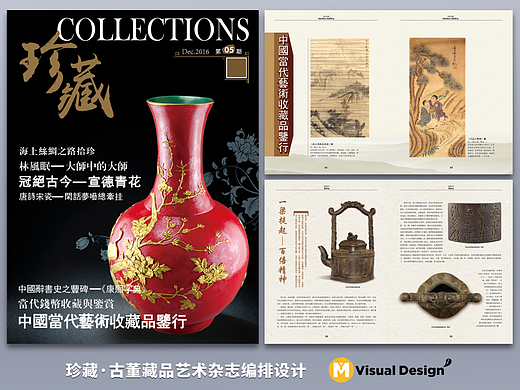 珍藏新中国风高级艺术品古董藏品杂志编排设计