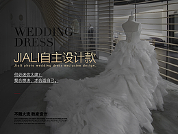 婚紗禮服宣傳頁(yè)