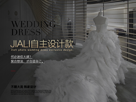 婚纱礼服宣传页
