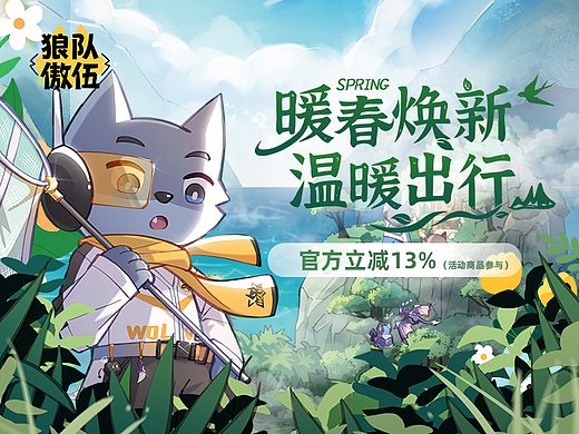 狼队傲伍周边商城-部分设计内容作品集
