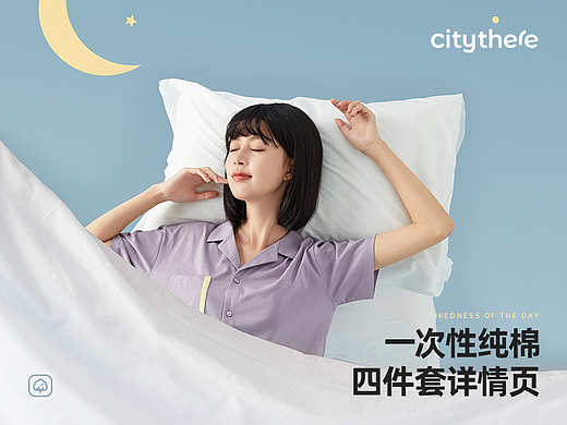 一次性纯棉四件套详情页