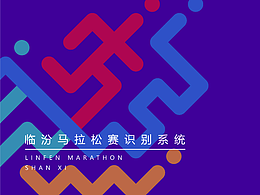 临汾马拉松LOGO