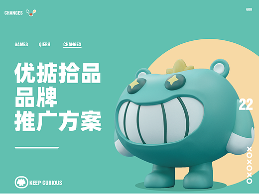 “优掂拾品”IP品牌全案设计