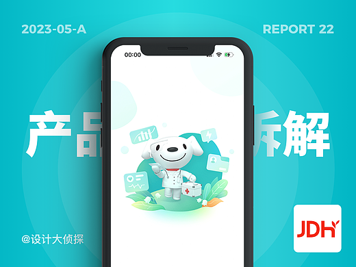 1.2万字拆解京东健康丨市值1776亿的医疗产品如何设计？