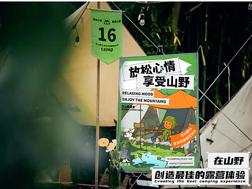 露营基地《在山野》品牌形象升级
