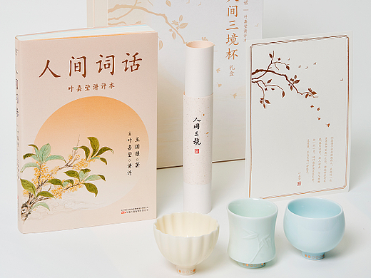 人间词话三境杯详情设计
