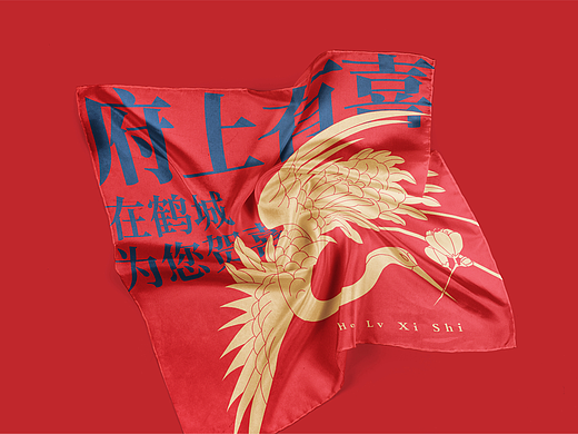 鹤旅喜事品牌设计
