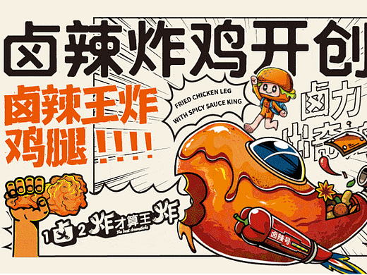 派乐汉堡丨卤辣炸鸡汉堡品牌VI升级全案