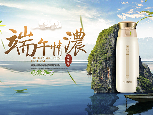 苏泊尔-端午浓情