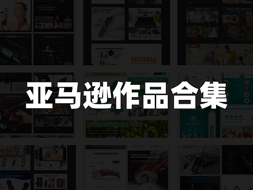 亚马逊作品合集