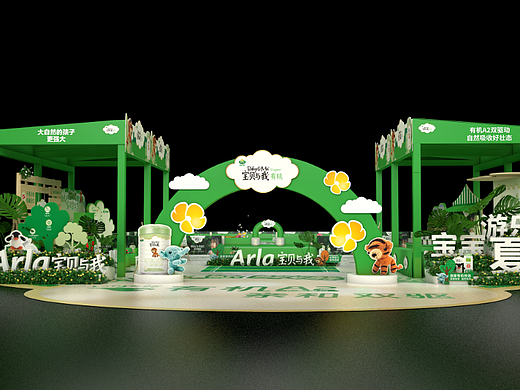 2023.06.06 Arla阿尔乐嘉年华效果图