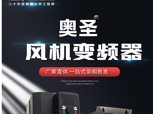 奥圣变频器H5落地推广页