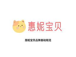 惠妮寶貝vi品牌手冊設計