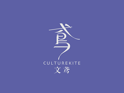 THINKING作品集 / 文鸢LOGO(个人主页-ZNjAyNTU4Mjg=) - Logo - 站酷设计师王勇woyotime原创素材 - 站酷ZCOOL