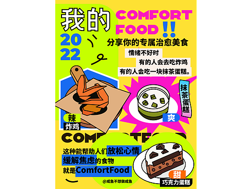 我的ComfortFood