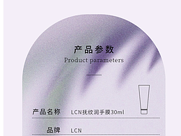 護(hù)手霜詳情頁