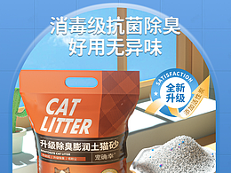 宠物猫砂详情