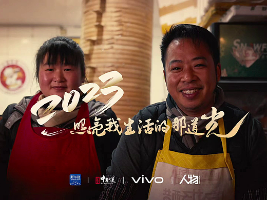 「vivo X 人物 X 新华社 」| 2023 要有光