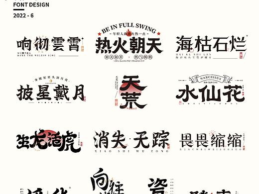 字体设计