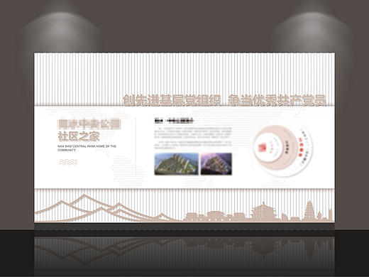 《社区之家》展厅立面