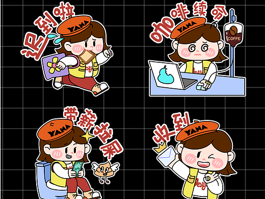设计师YANA的日常——打工人篇