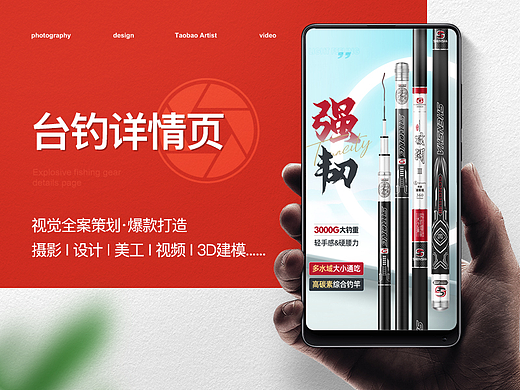 渔具户外用品-综合台钓竿详情页展示