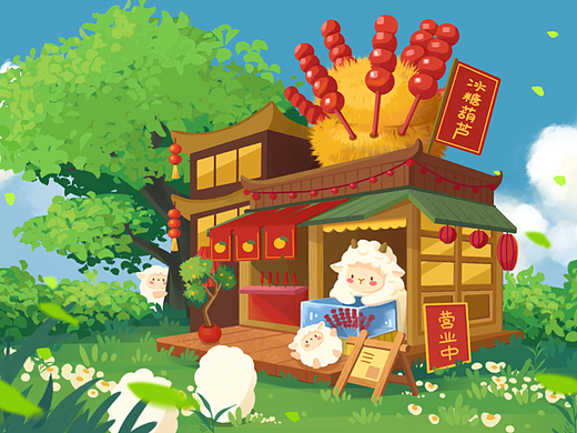 小羊糖葫芦店