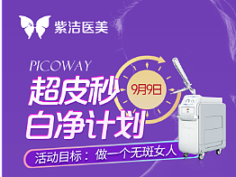 超皮秒白净计划