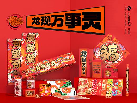 2024「龙现万事灵」龙年新春福盒