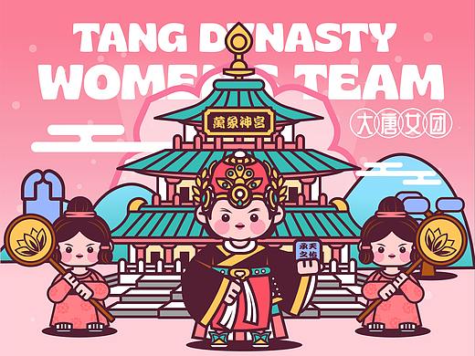 #画师繁星2.0#第五期第三周甜豆风【大唐女团】