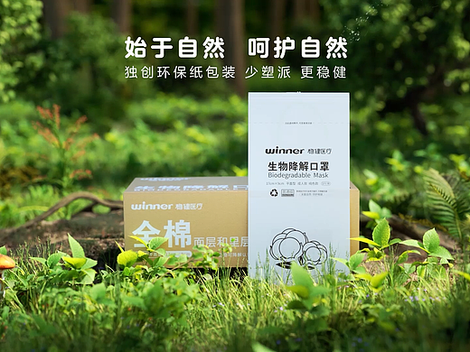 稳健医疗可降解口罩