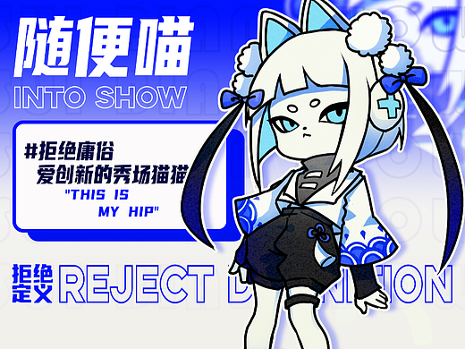 【随便喵】盲盒IP设计