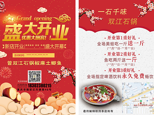 开业宣传单（个人主页-ZNjA2MTcyOTY=） - 宣传物料 - 站酷设计师秋日收藏家原创素材 - 站酷ZCOOL