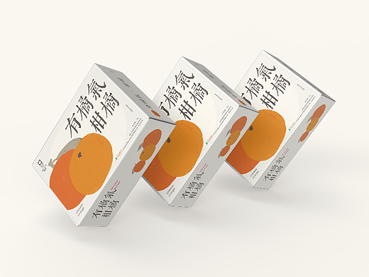《有橘气柑橘》包装设计