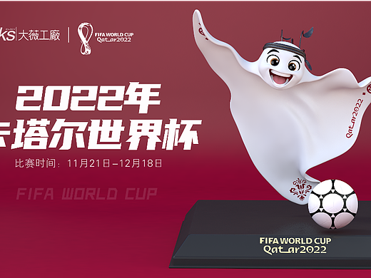 2022卡塔尔世界杯吉祥物“拉伊卜”