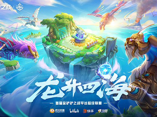 《首届金铲铲之战平台超级联赛》-JSL