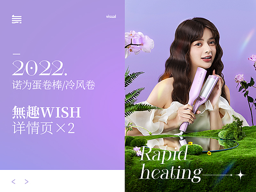 無趣丨详情视觉分享✖2