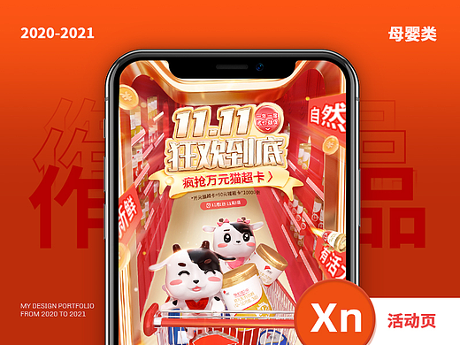 母婴类-活动物料作品集