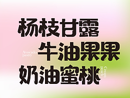 七饼师傅X牛油果酥包装设计