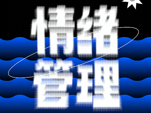 噪點磨損效果臨?。▊€人主頁-ZNjMxODM3MDQ=） - 海報 - 站酷設(shè)計師Wendy的大可愛原創(chuàng)素材 - 站酷ZCOOL