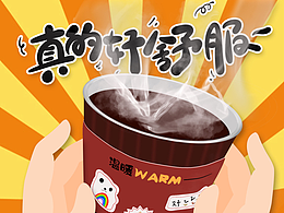 女生守護(hù)者——紅糖姜茶插畫