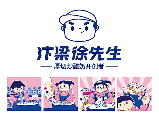 纽普作品 | 汴梁徐先生厚切炒酸奶